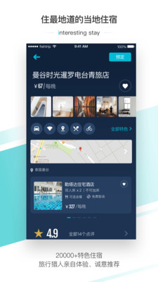 大鱼旅行app图3