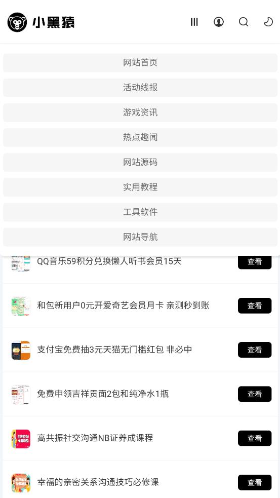 小黑猿app图1