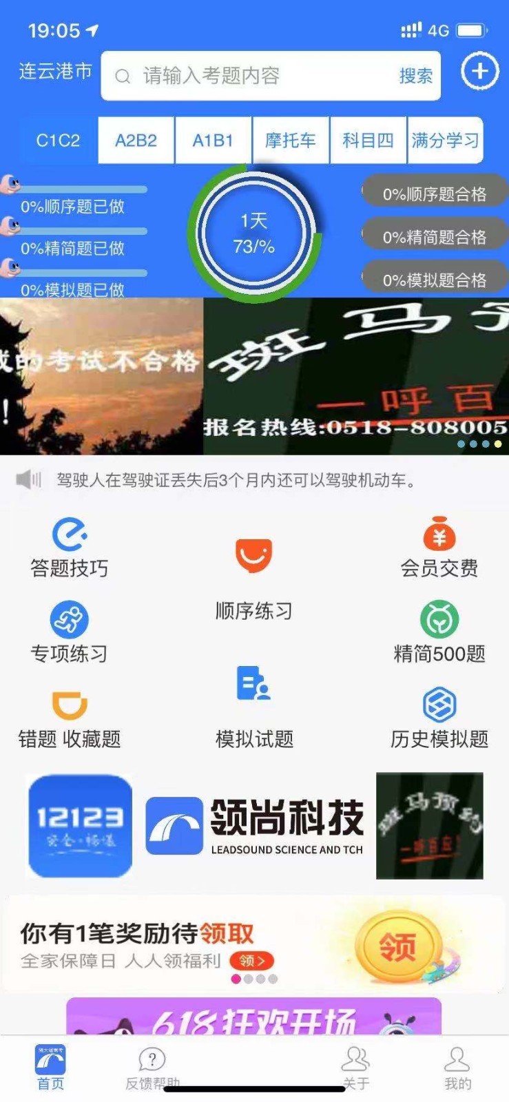 随大溜驾考app图4