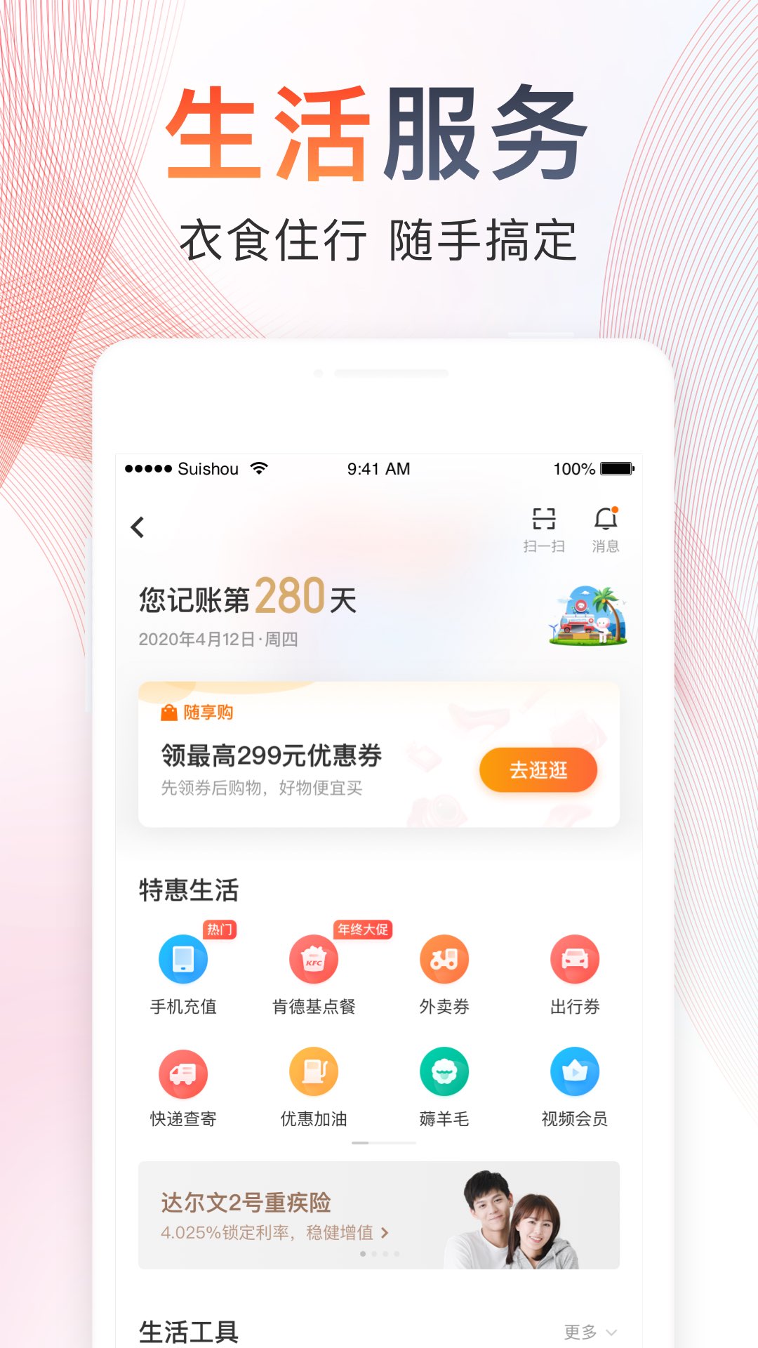 随手记App图1