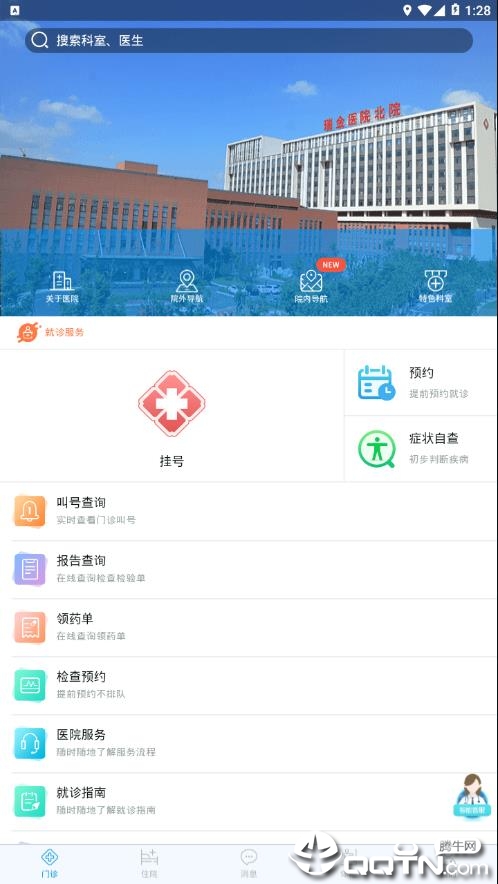 瑞金医院北院app图1