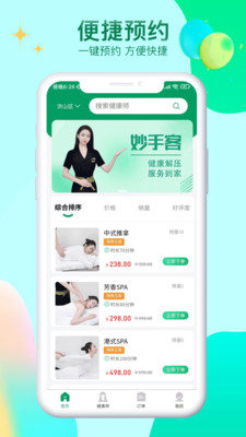 妙手客app图1