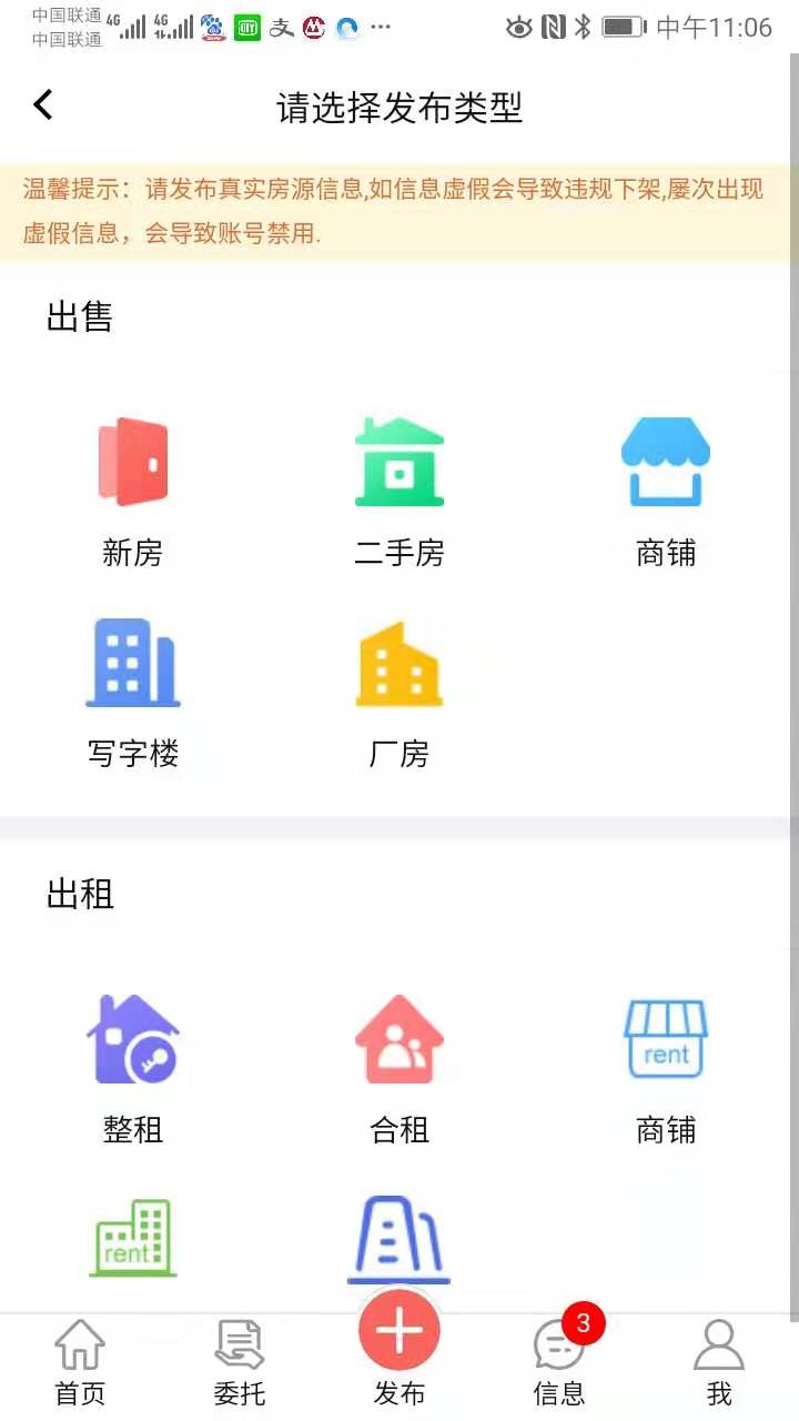 房飞布租房app图0