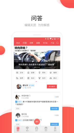 网通社汽车app图2