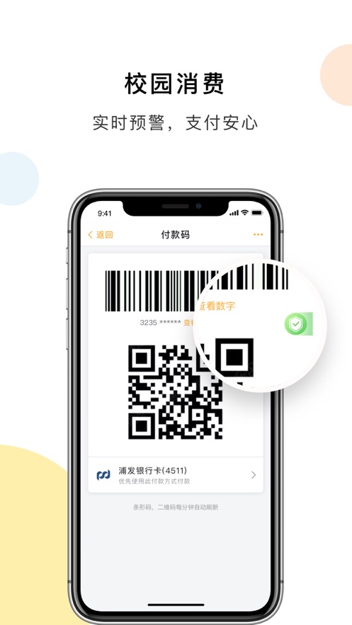 扬大e卡通app图1