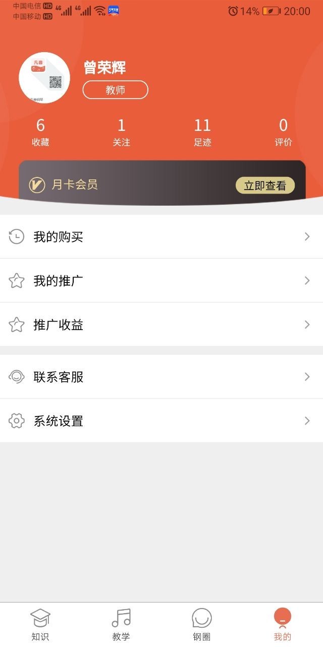 凡音钢琴app图1