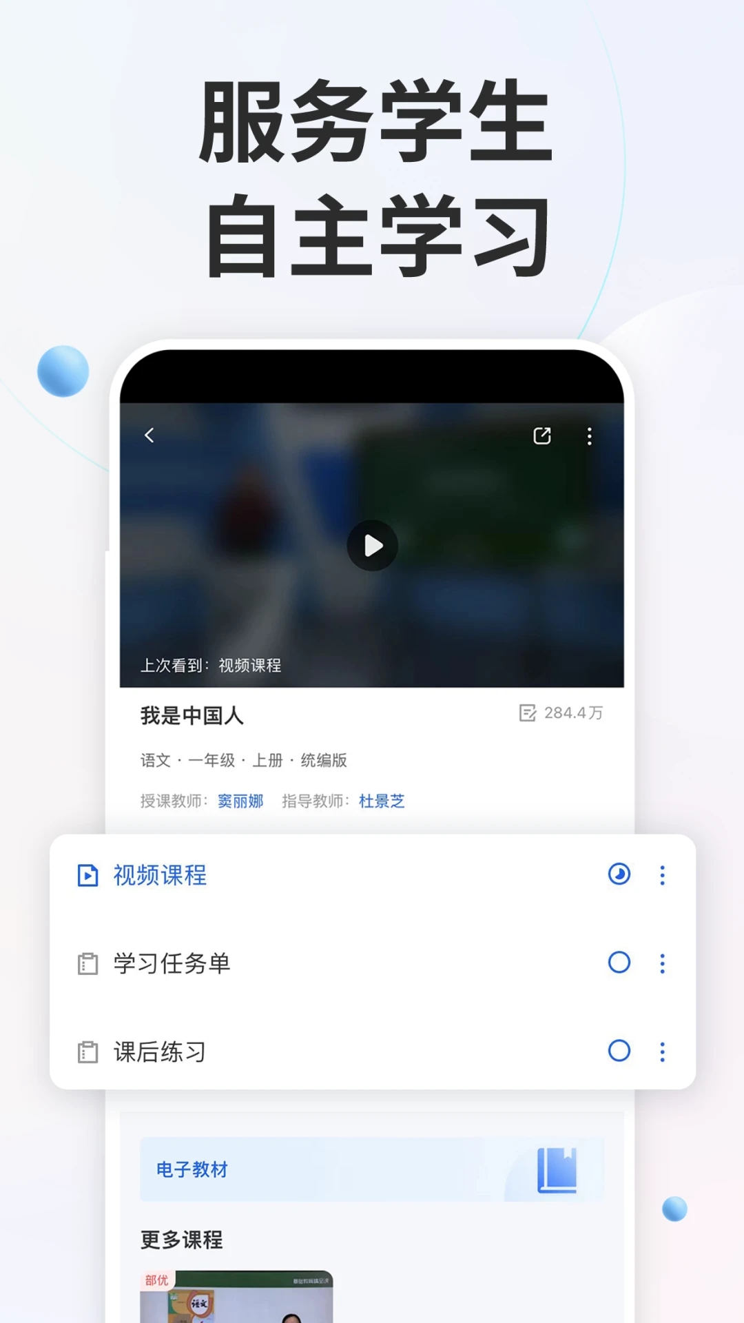 中小学云平台app(智慧中小学)图0