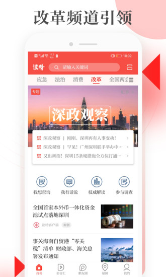 读特APP新闻客户端图2