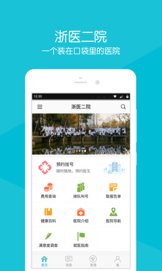 浙医二院app图3