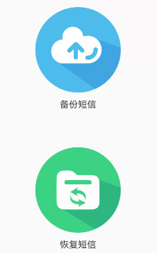 手机恢复备份app