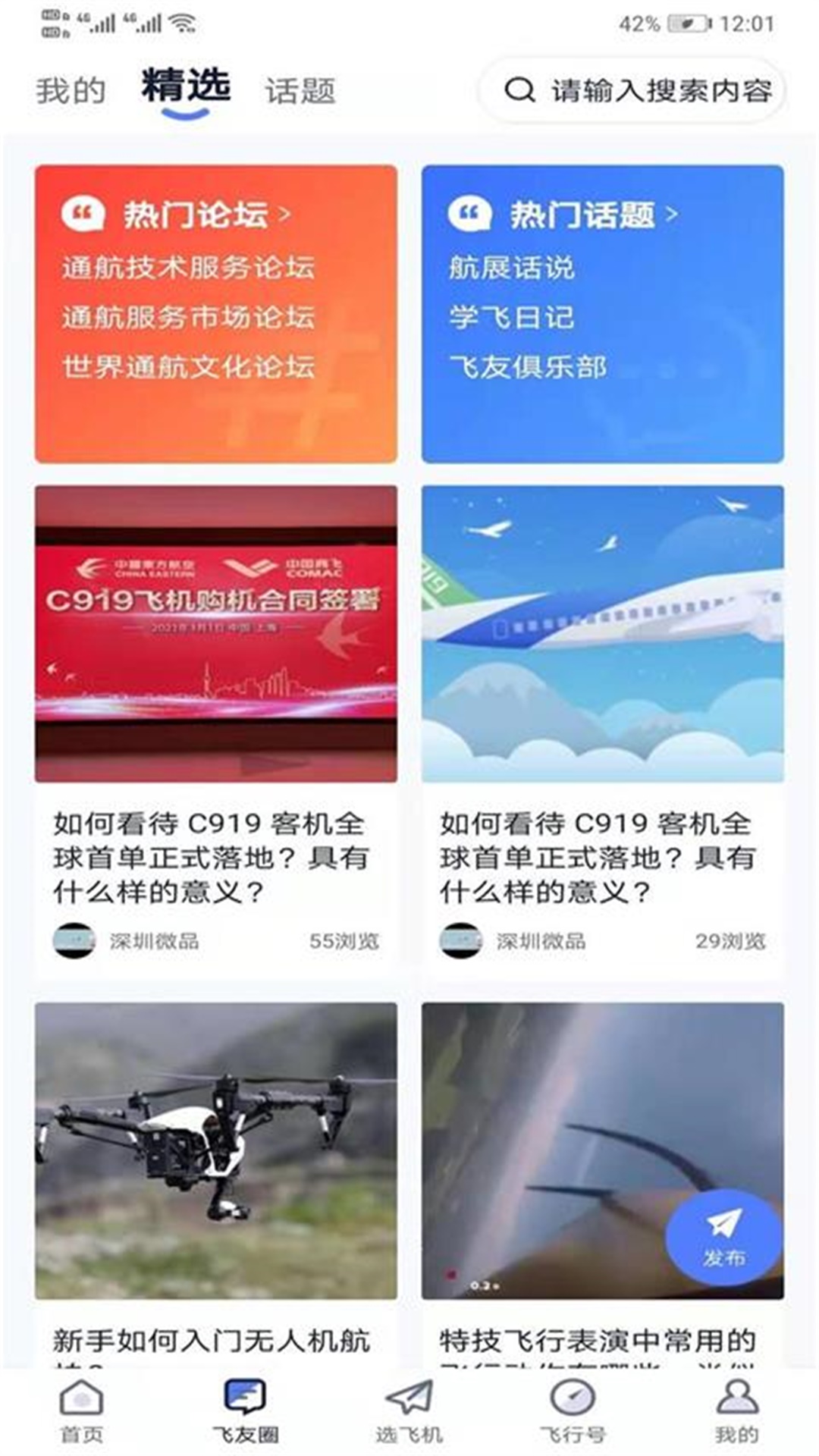 爱飞客航空俱乐部图3