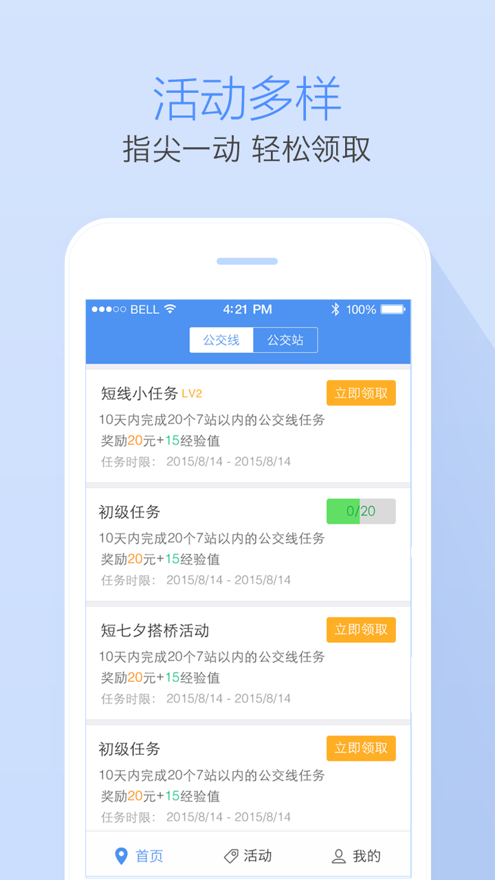 高德公交拍拍app图2