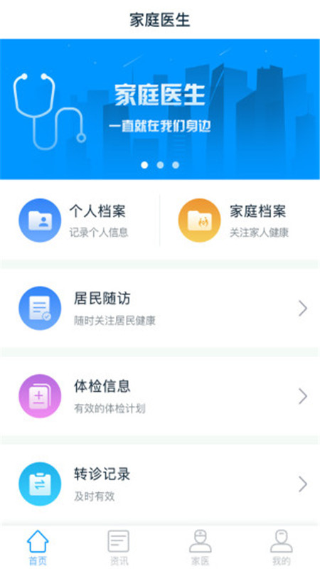 家庭医生用户端App图3