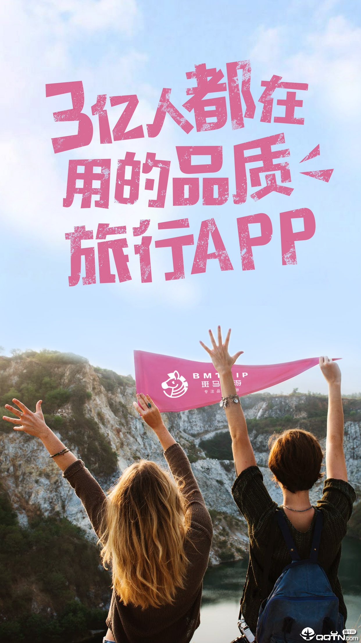 斑马旅游app图0