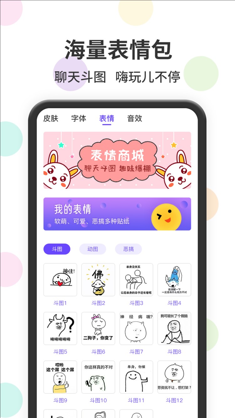 表情包输入法图2