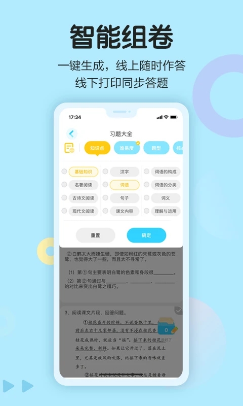 语文同步学app图0