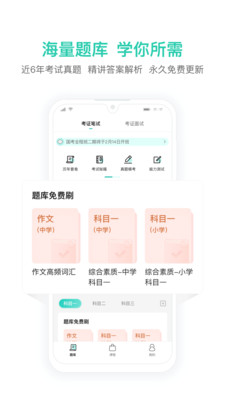 一起考教师教资版app图2