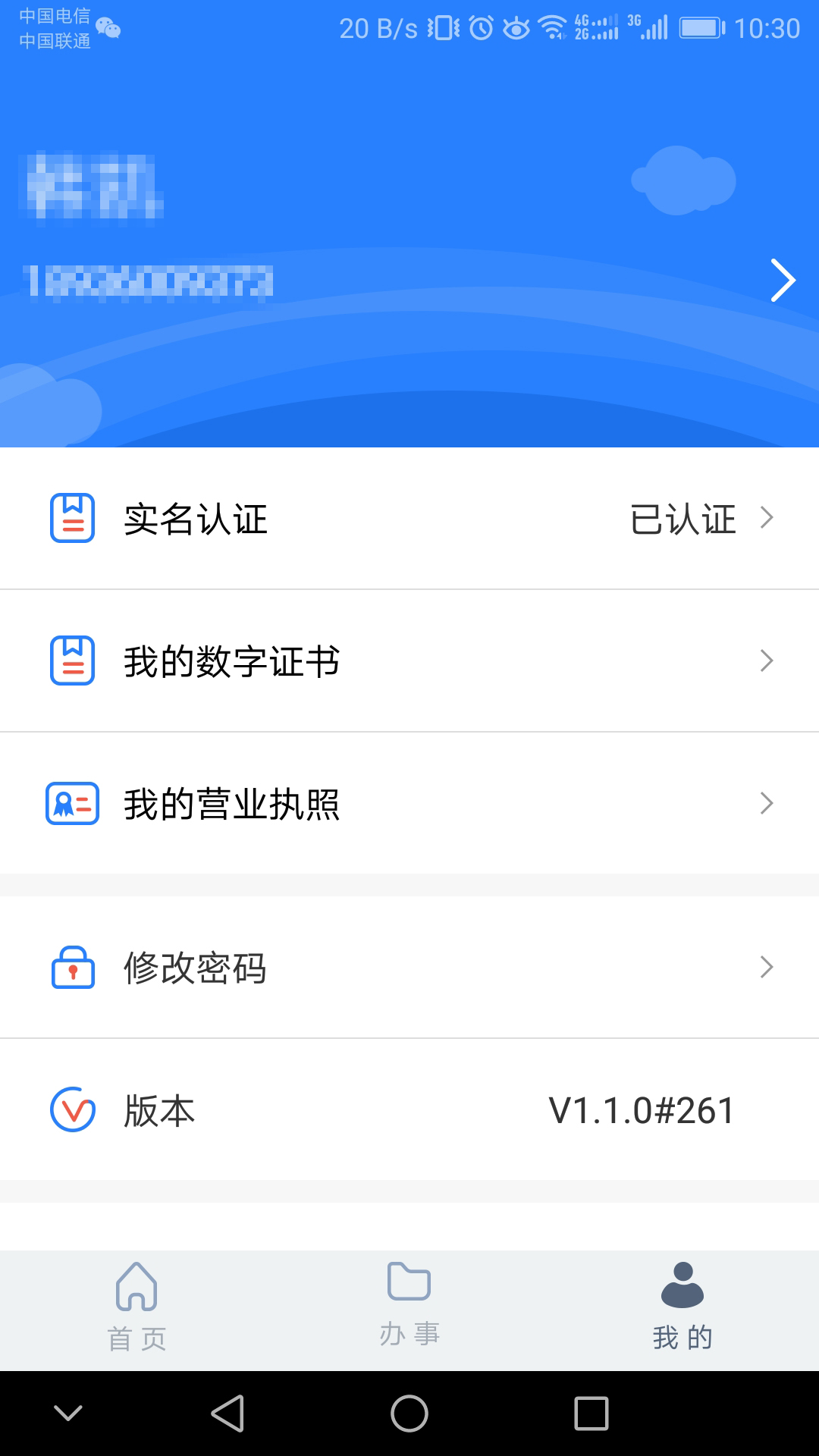 江苏市监注册登记app图0