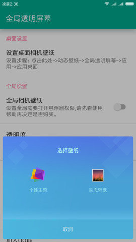 一键全局透明屏幕app下载图0