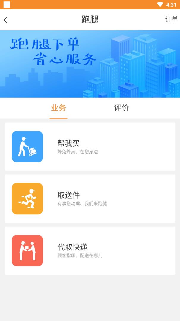 蜂兔外卖app图2