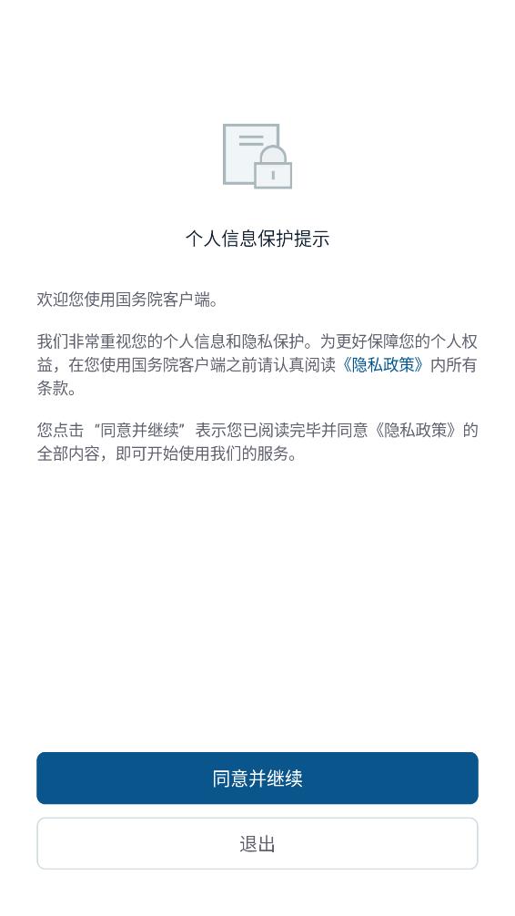 国务院app下载图0