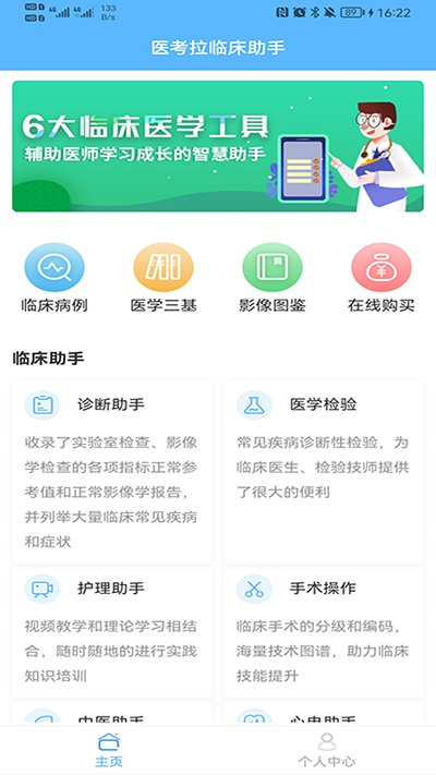 临床助手app图2