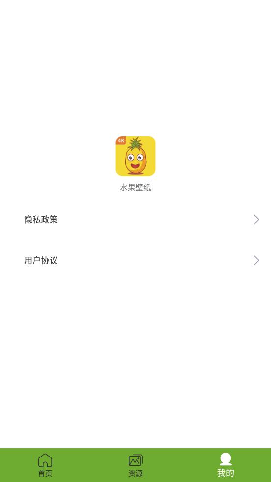 水果壁纸app图0