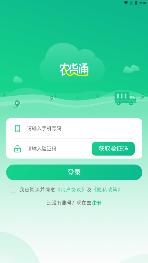 农货通app图4