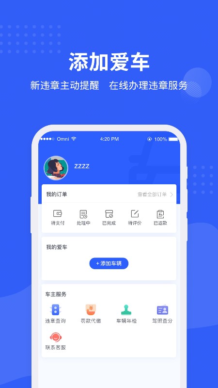 车管所查询app图2