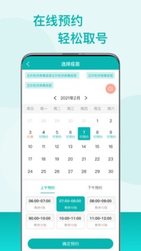 粤苗app接种预约下载图0