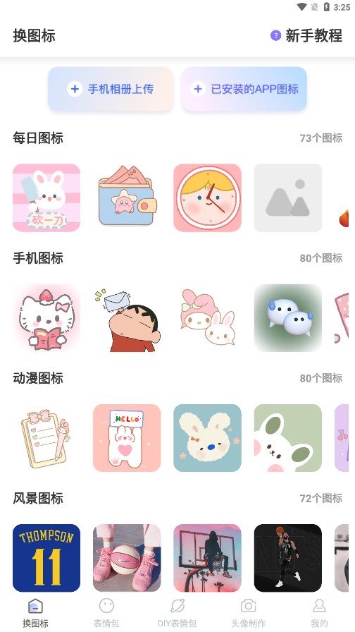 换图标应用隐藏app图1