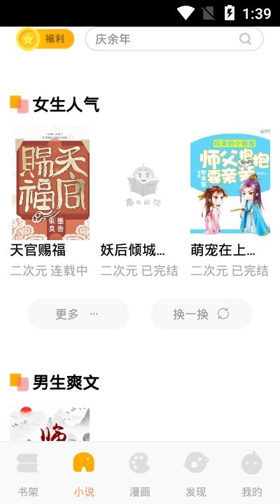 南瓜漫画app图1