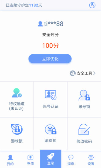 天成账号管家图2