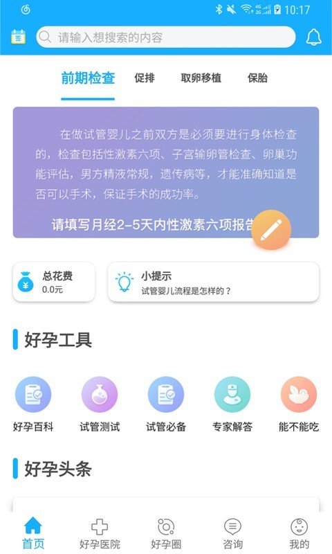 试管婴儿帮app图3