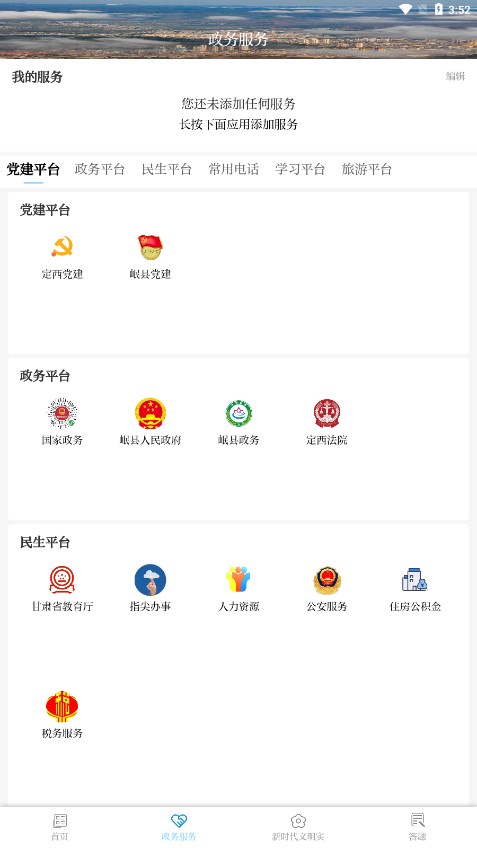 爱岷县app图1