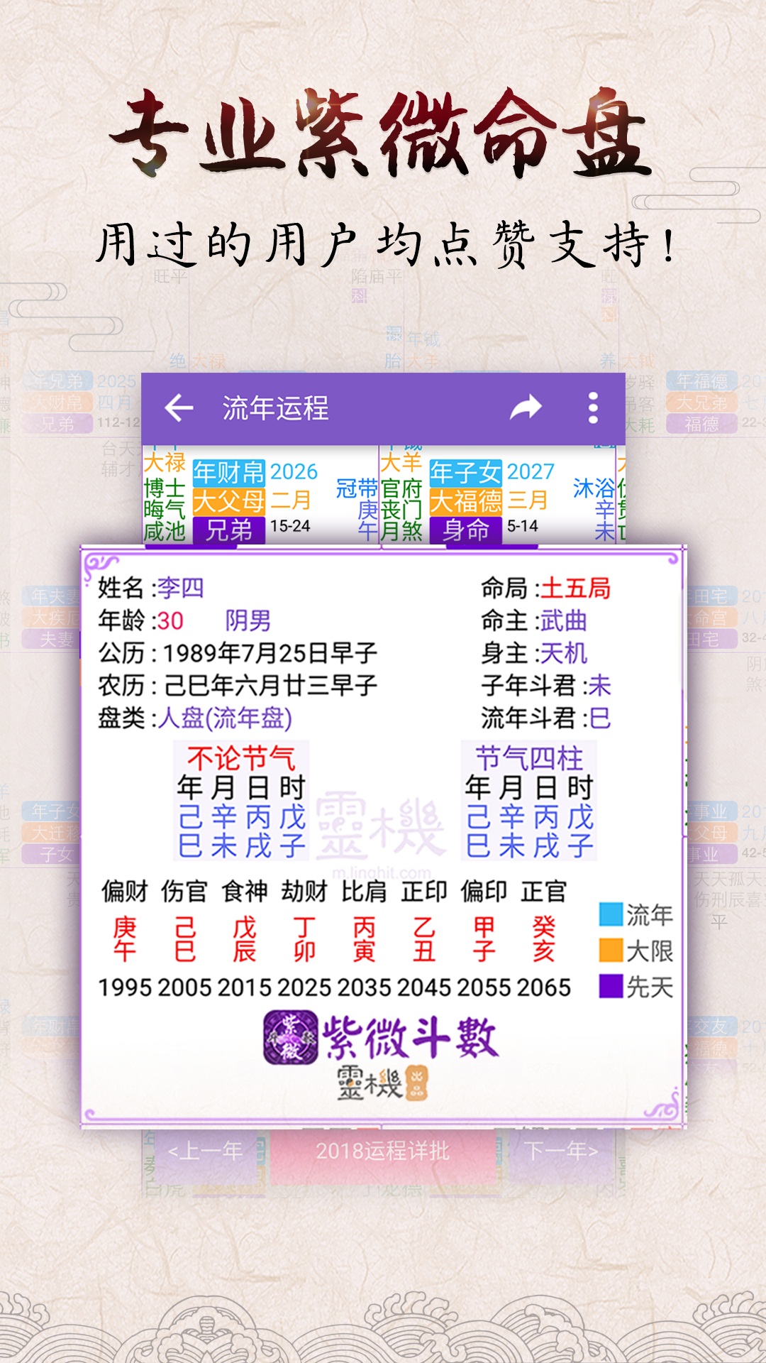 紫微八字算命app图0