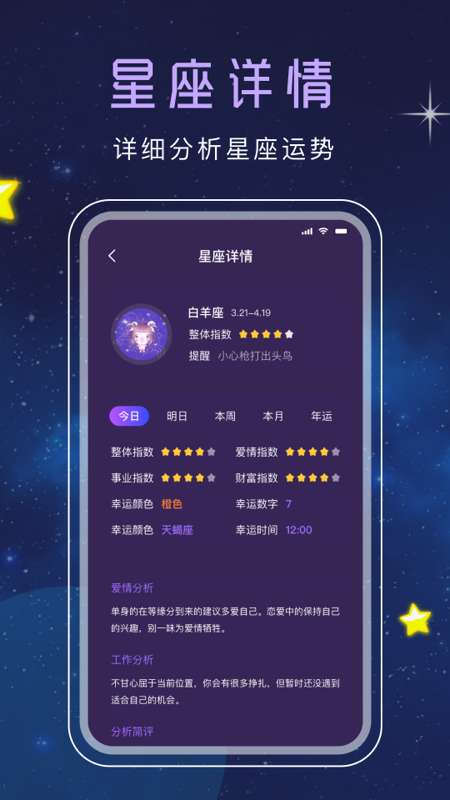 十二星座塔罗app图0