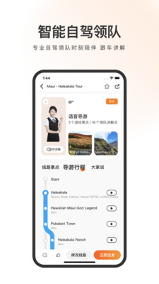 趣兜风海外版app图3