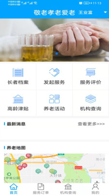 合肥养老app图2