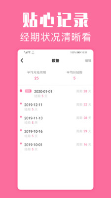 经期管家app图1