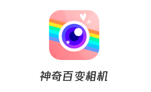 神奇百变相机app