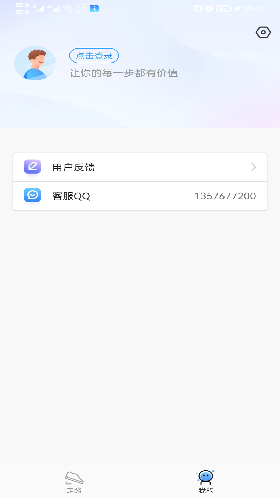 天天走路赚钱app图2