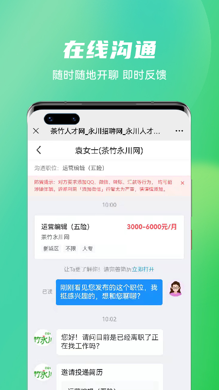 茶竹人才网app图0