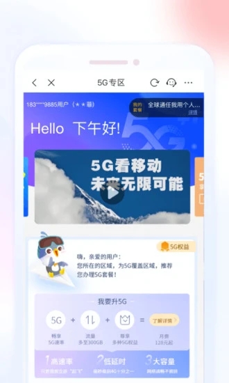 移动惠生活app图2