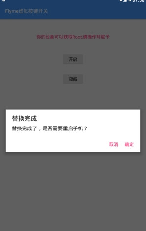 Flyme虚拟按键开关图1