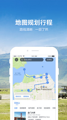 探途旅行app图0