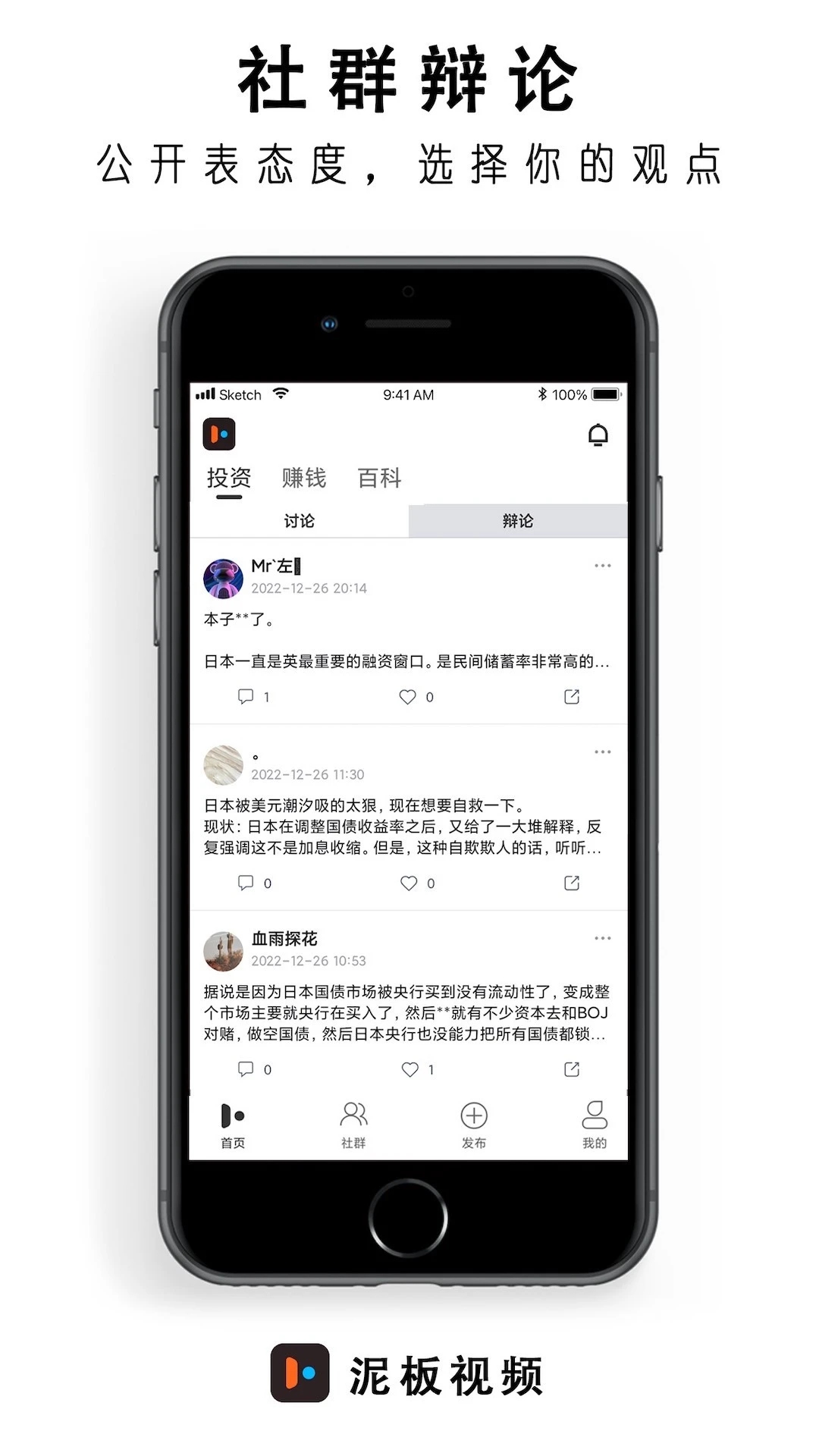 泥板app图2