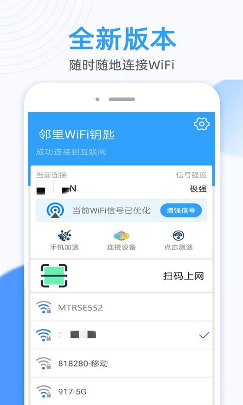 万能WiFi密码大师(万能WiFi密码钥匙连)图0