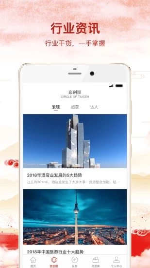 旅创小镇app图2