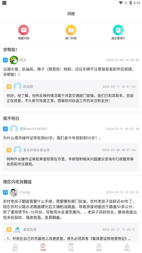 看微山app移动客户端图1